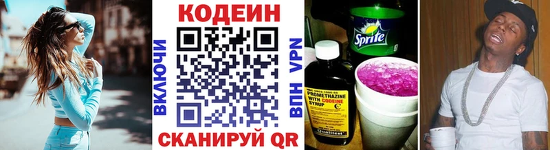 Кодеиновый сироп Lean напиток Lean (лин)  Облучье 